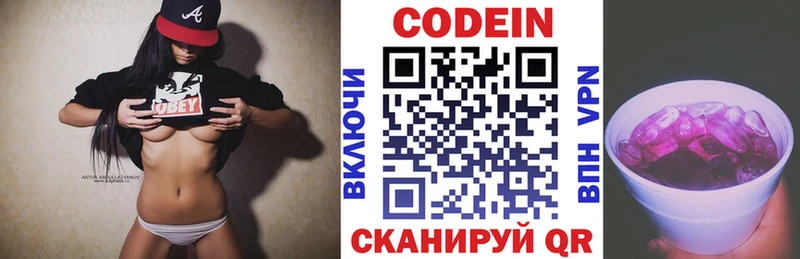 Кодеин Purple Drank  Новоузенск 